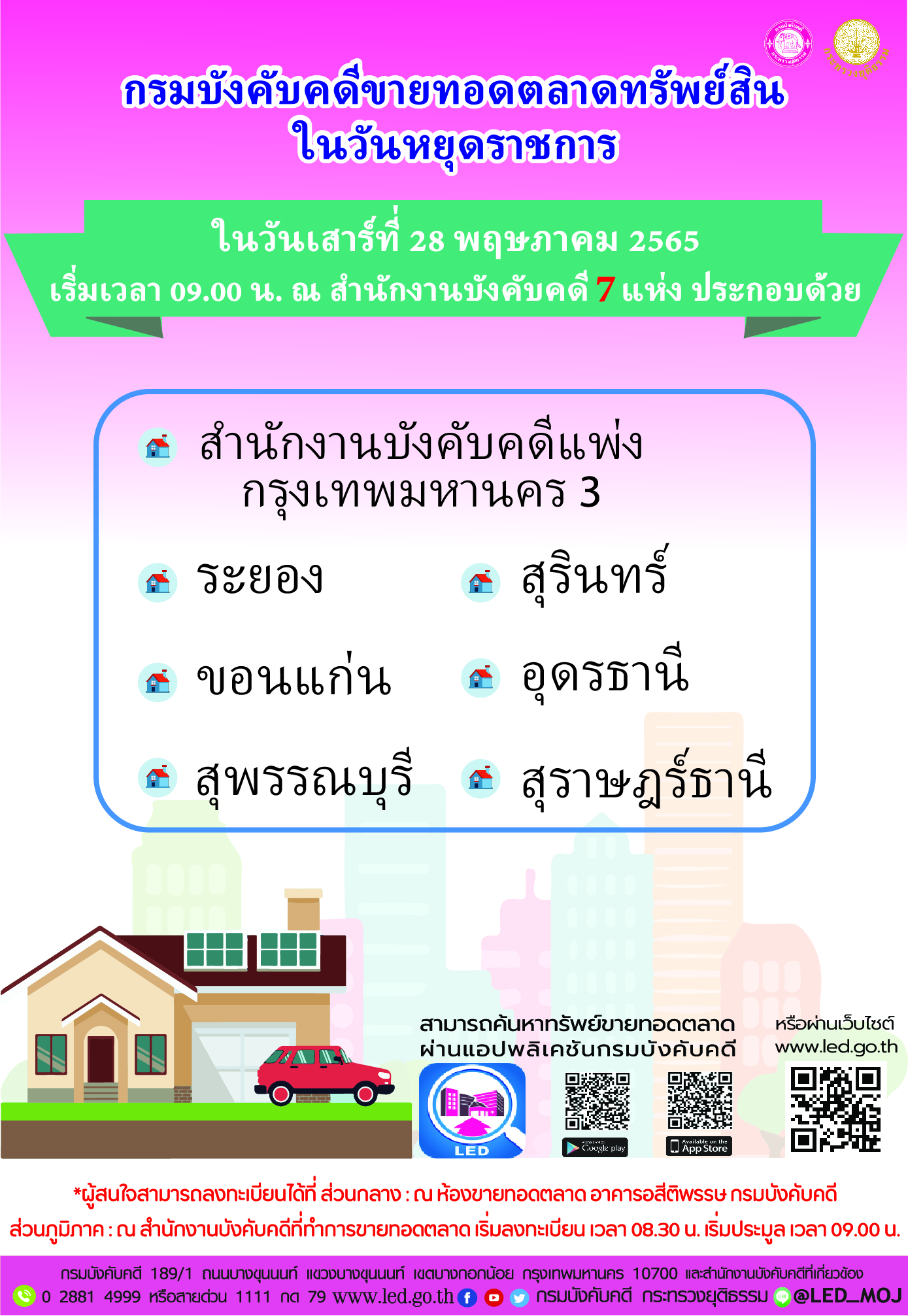 กรมบังคับคดีจัดการขายทอดตลาดในวันหยุดราชการ วันเสาร์ที่ 28 พฤษภาคม 2565